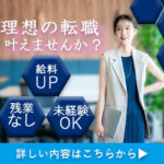 転職バナー